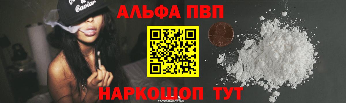 Искитим  Alpha-PVP кристаллы  Alfa_PVP СК  А ПВП  Вход с VPN 