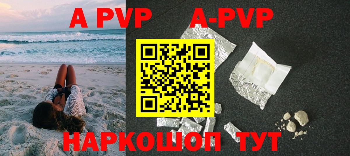 A-PVP крисы CK Искитим