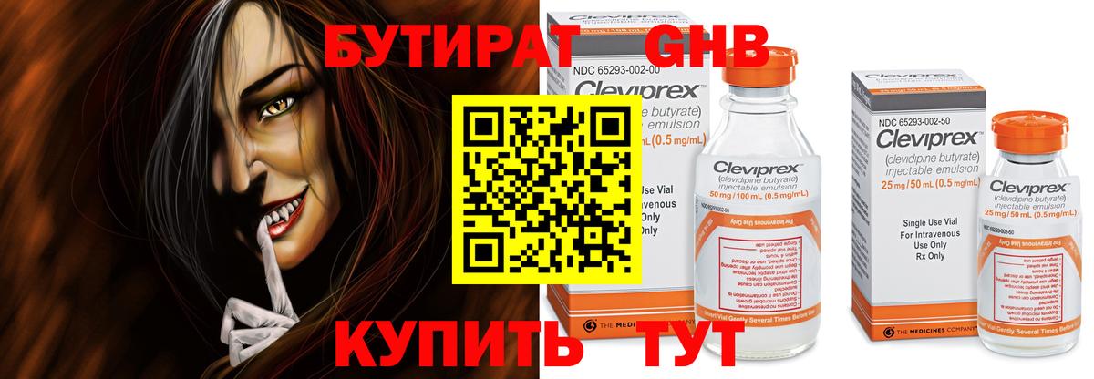 Бутират жидкий экстази Искитим