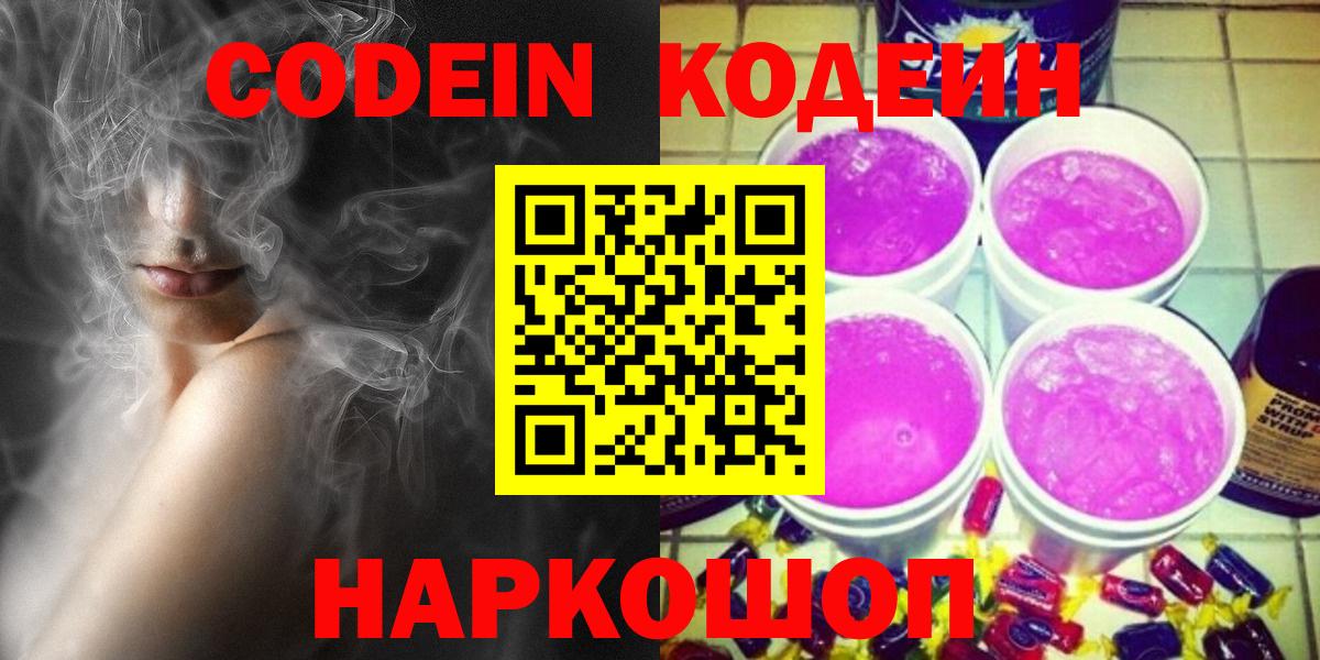 Кодеин напиток Lean (лин) Искитим