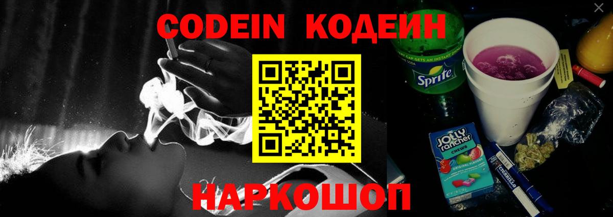 Codein напиток Lean (лин)  Вход с VPN  Искитим  Кодеиновый сироп Lean Purple Drank 