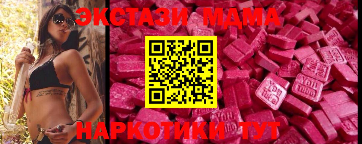 Ecstasy 280 MDMA  Вход с VPN  Искитим  Экстази  ЭКСТАЗИ Дубай 
