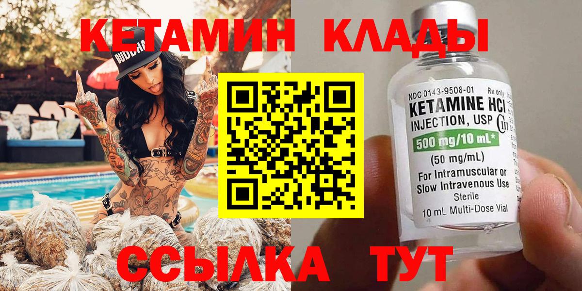 КЕТАМИН VHQ  Вход с VPN  Искитим 